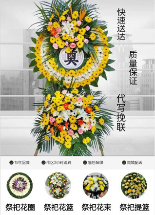 浙江省杭州桐庐县瑶琳镇百岁村花圈代送